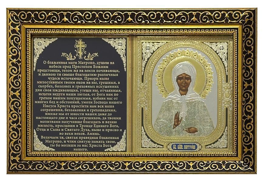 Ікона з молитвою Блаженній Матроні 14105 фото
